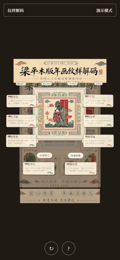 活路儿 · 梁平年画 WebAR · 作品 1