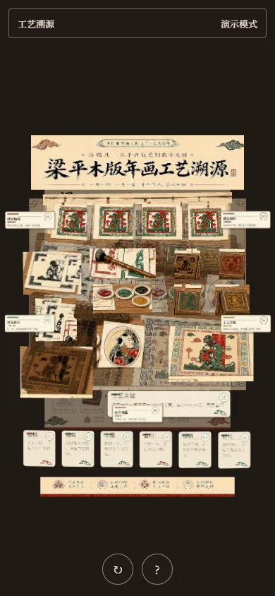 活路儿 · 梁平年画 WebAR · 作品 2