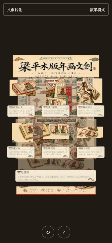 活路儿 · 梁平年画 WebAR · 作品 3