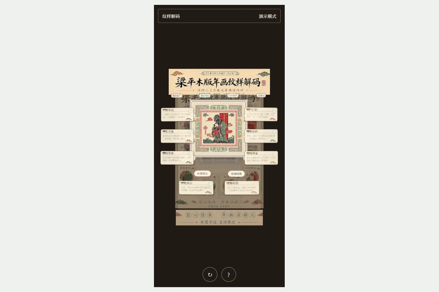 活路儿 · 梁平年画 WebAR作品预览