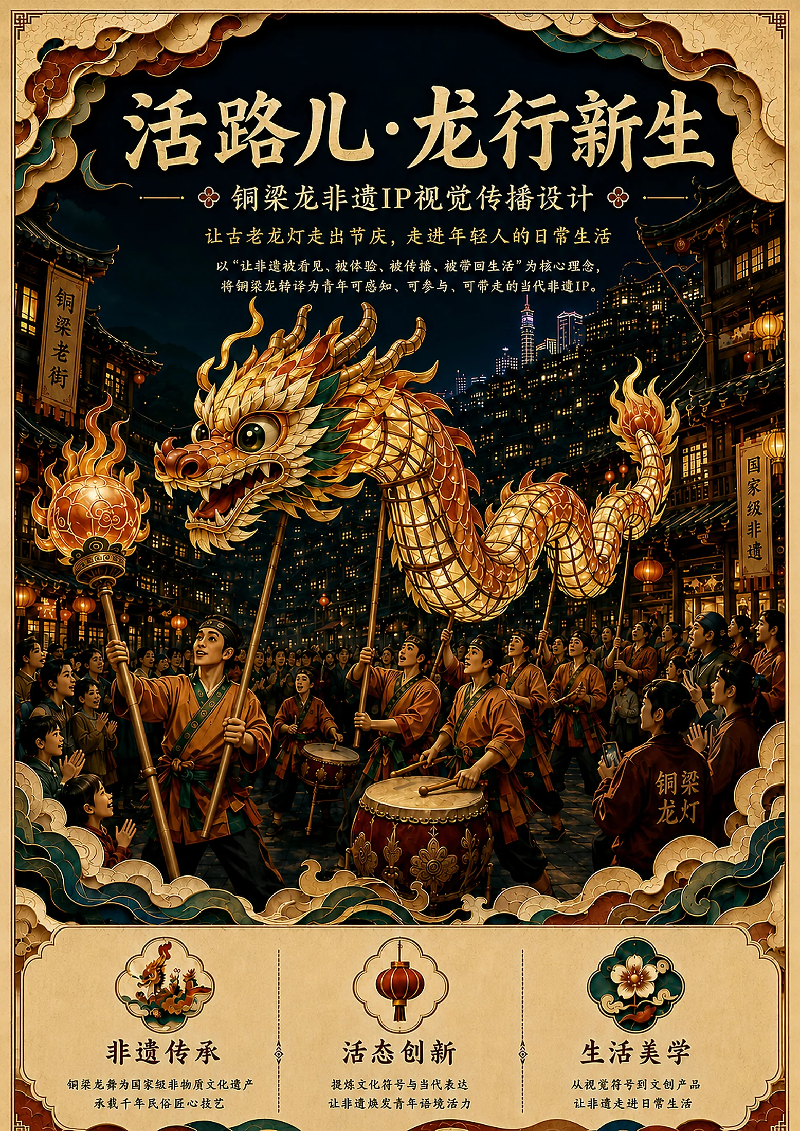 龙入门庭 · 作品 1