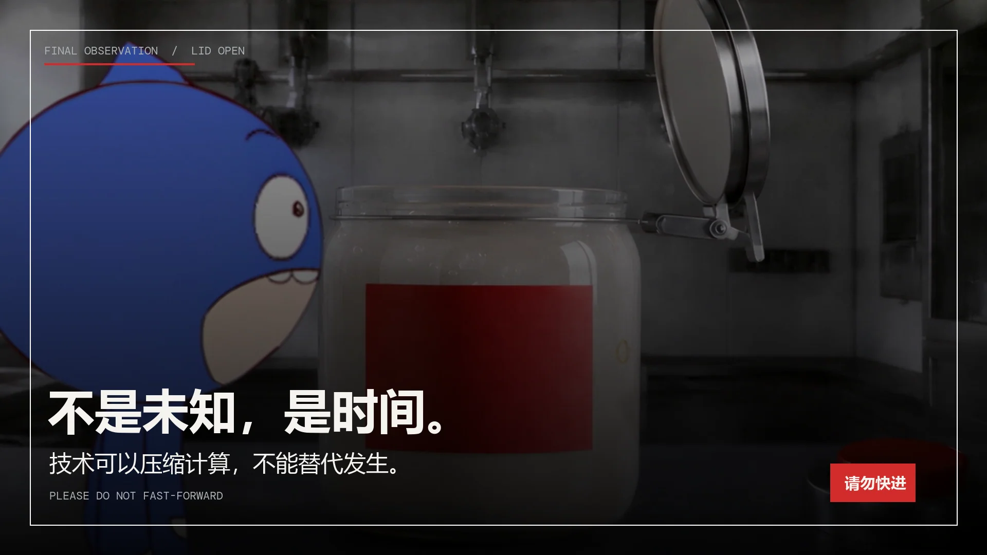 请勿快进 · 作品 4